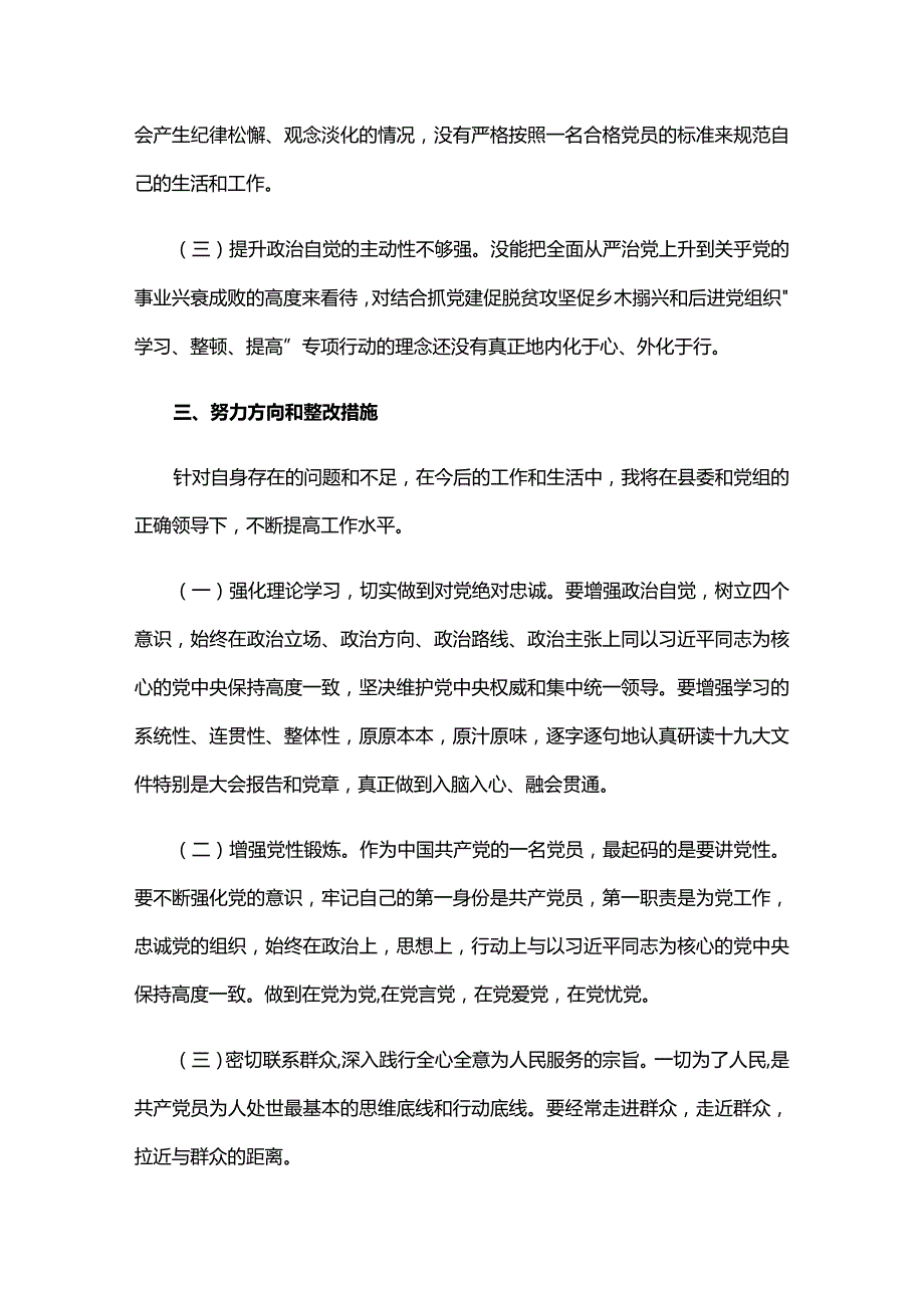 2024年专题组织生活会个人剖析材料三篇.docx_第3页