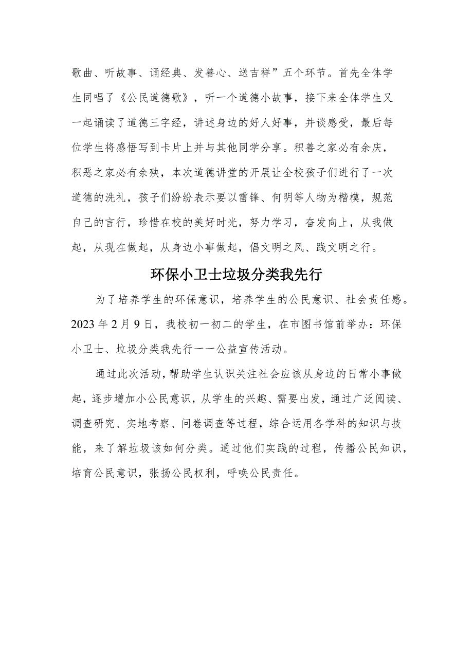 A9学生信息道德培养活动方案和活动简报【微能力认证优秀作业】(26).docx_第2页