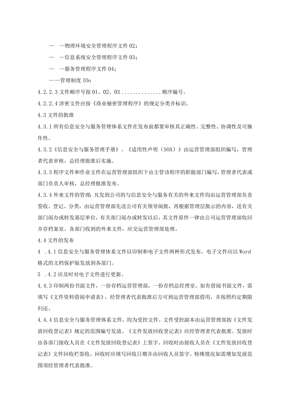 ISMS-文件管理程序.docx_第3页