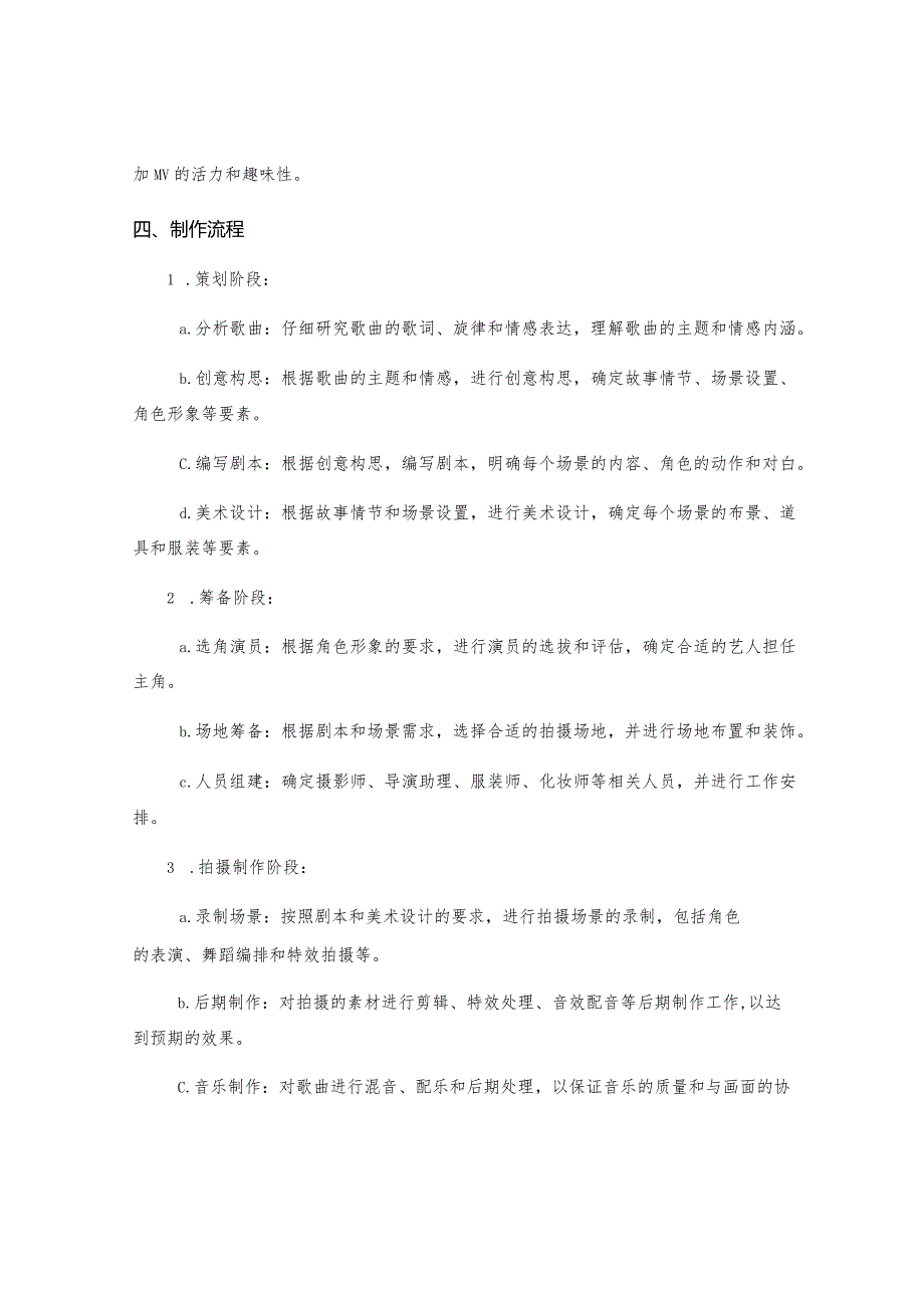 MV策划方案.docx_第2页