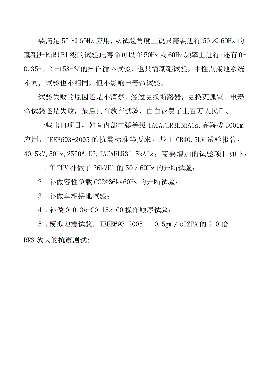 KEMA试验高压产品的开断.docx_第2页