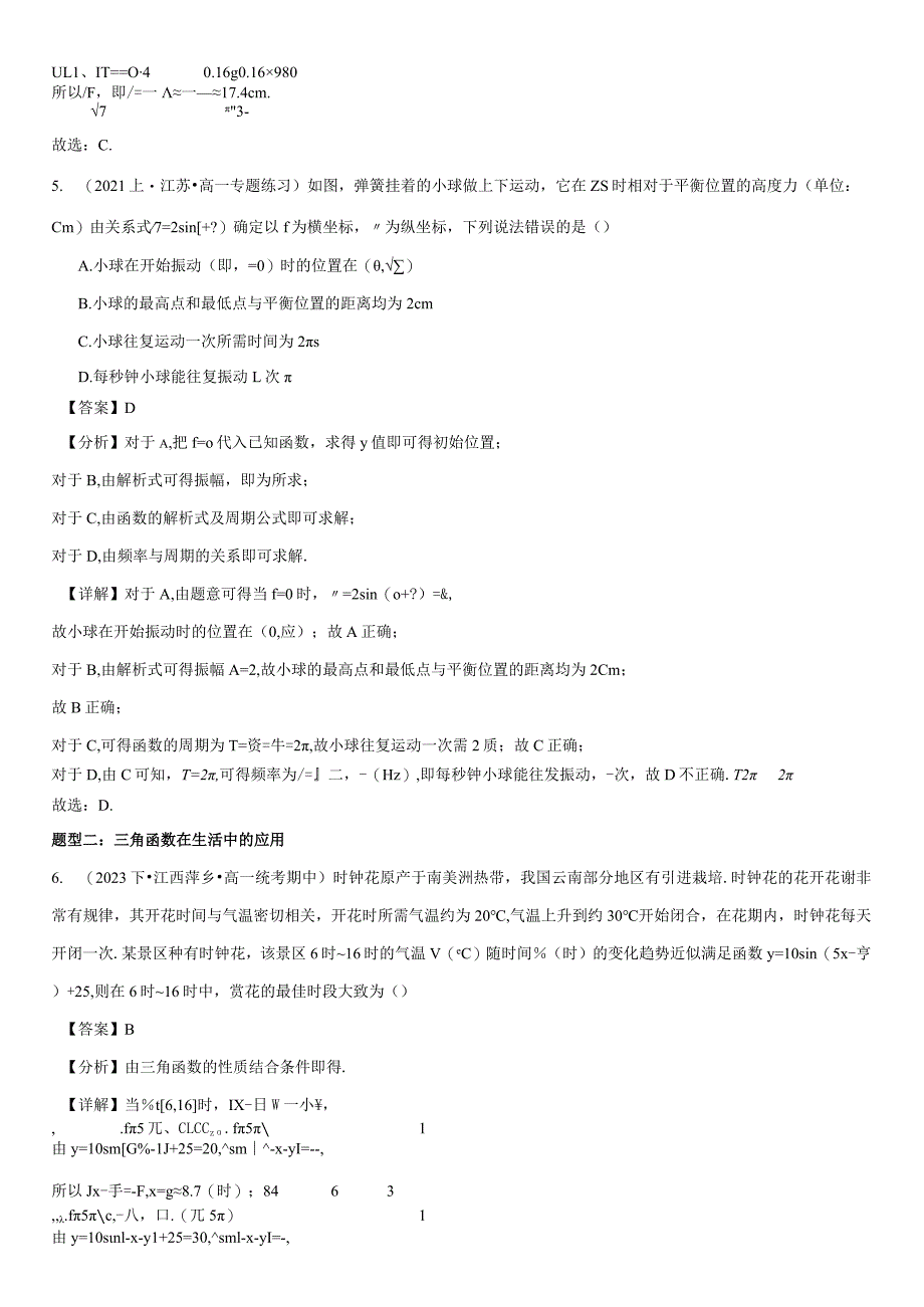 7.4三角函数的应用.docx_第2页