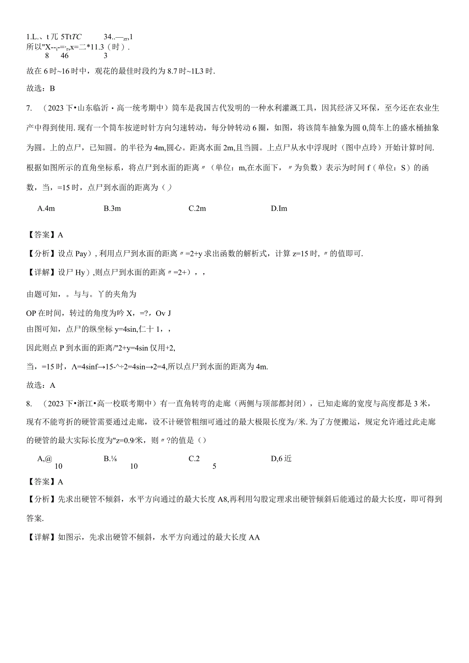 7.4三角函数的应用.docx_第3页