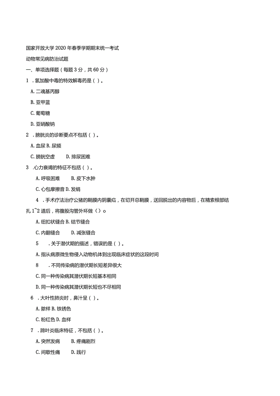 2748国开（电大）2020年7月《动物常见病防治》期末试题及答案.docx_第1页