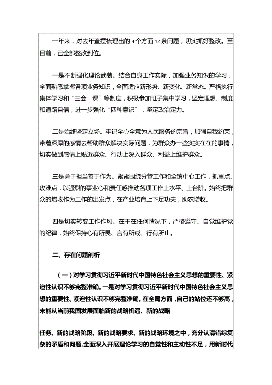 2024民主生活会个人对照检查报告（新6个对照方面）.docx_第2页