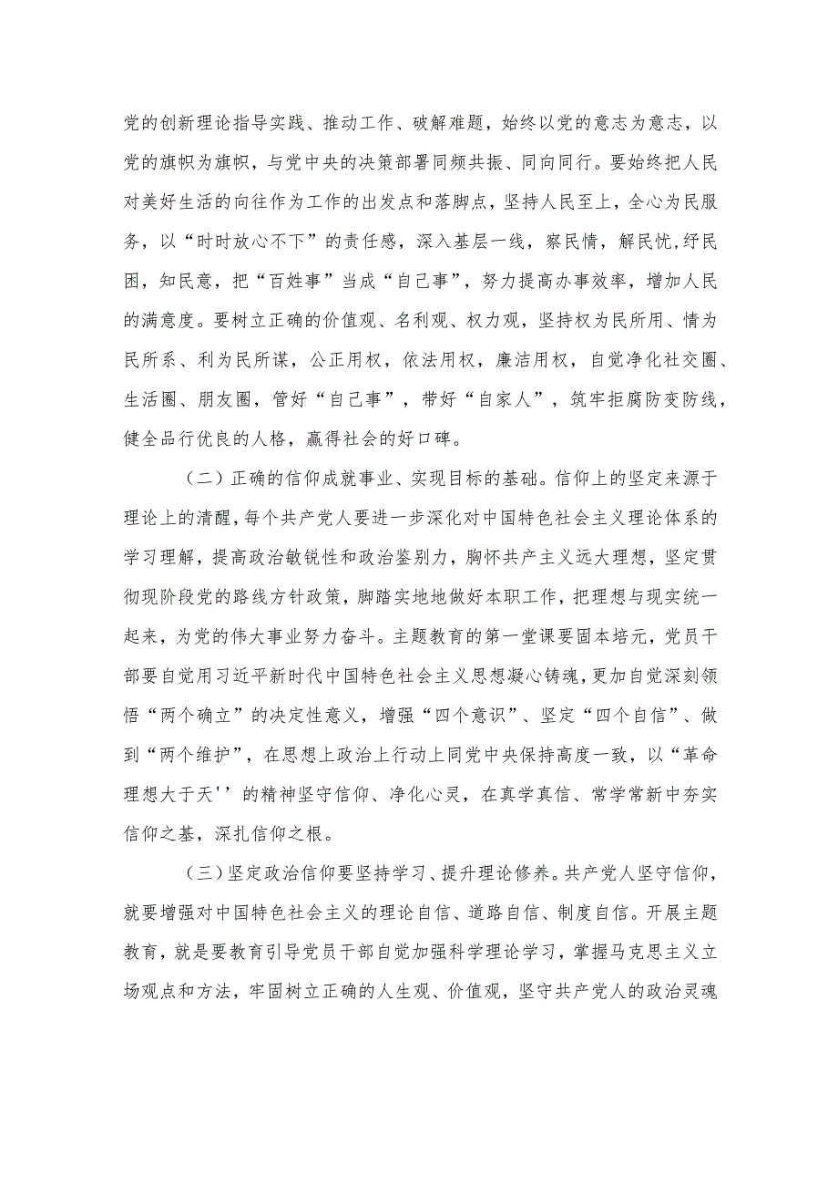 2024年最新专题教育党课讲稿融入专题教育大课堂倾注感情学习新思想把学习成效转化为推动工作的强大动力（适合各行政机关、党课讲稿、团课.docx_第2页