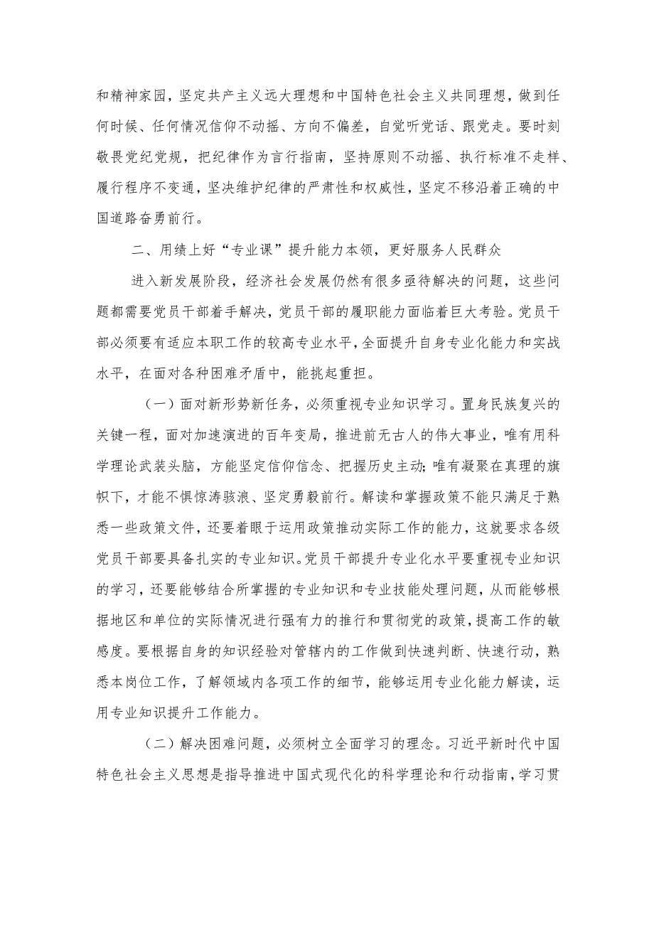 2024年最新专题教育党课讲稿融入专题教育大课堂倾注感情学习新思想把学习成效转化为推动工作的强大动力（适合各行政机关、党课讲稿、团课.docx_第3页