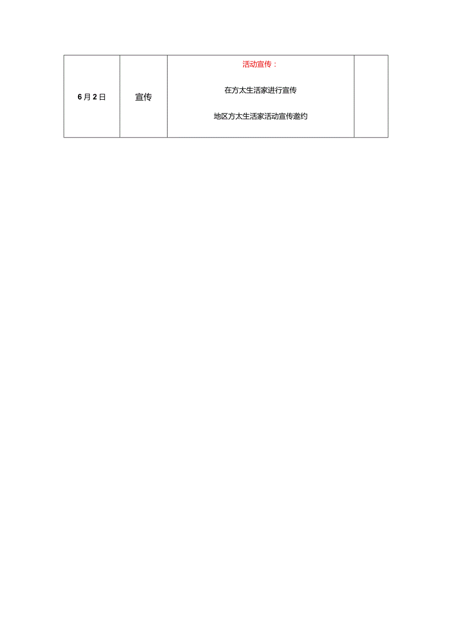 6.8香遇体验活动策划.docx_第3页