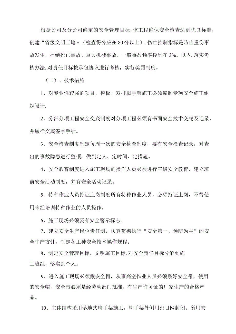 2标安全施工方案方案.docx_第3页