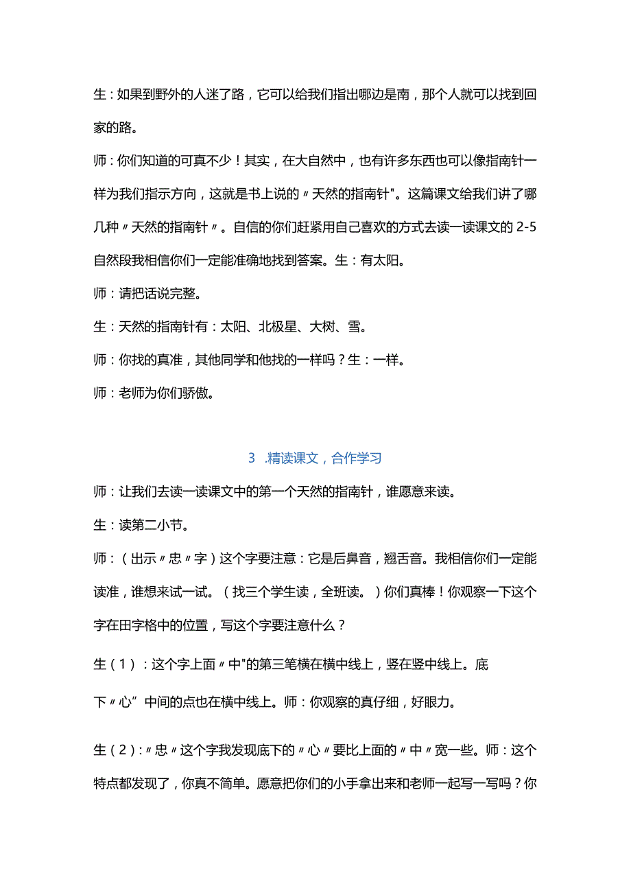 《要是你在野外迷了路》逐字稿教学设计.docx_第2页