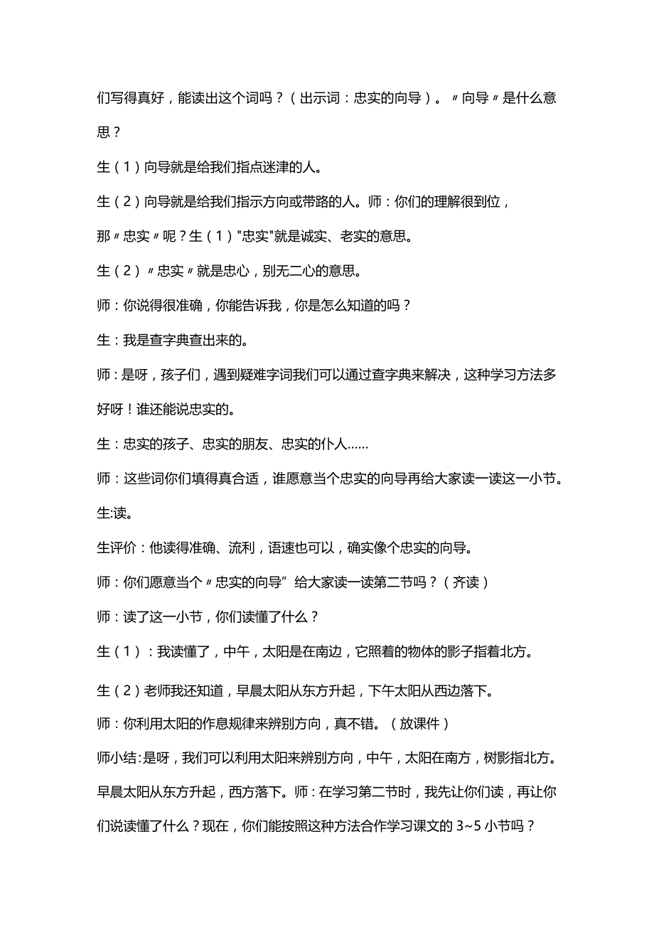 《要是你在野外迷了路》逐字稿教学设计.docx_第3页