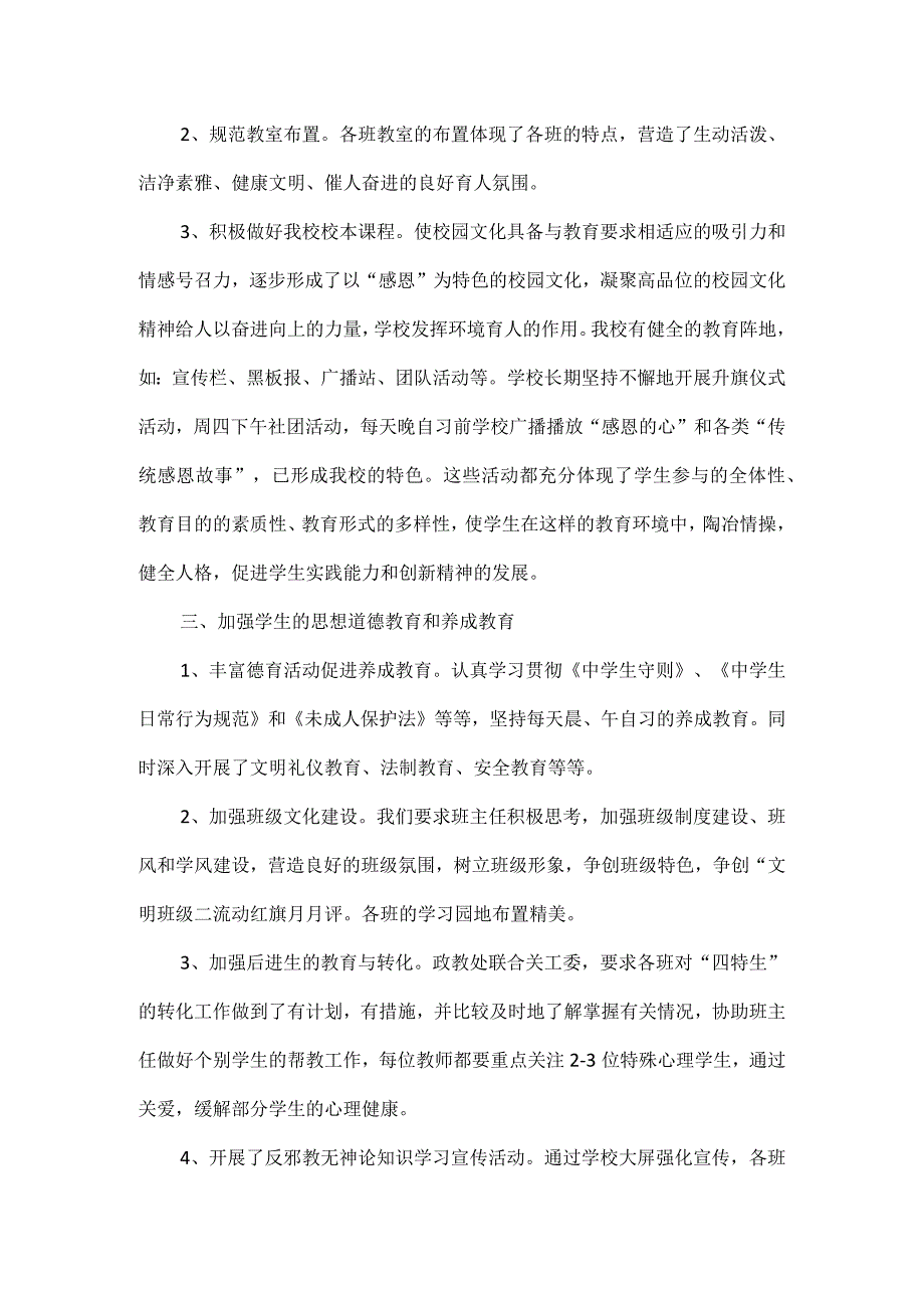 XX中学德育工作总结中小学德育计划总结范文.docx_第2页