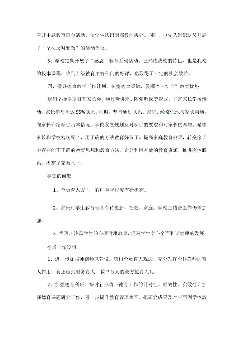 XX中学德育工作总结中小学德育计划总结范文.docx_第3页