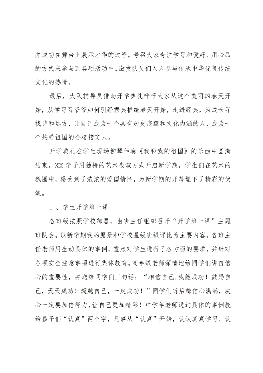 xx小学“追梦新时代我与祖国共成长”开学第一课活动信息.docx_第2页