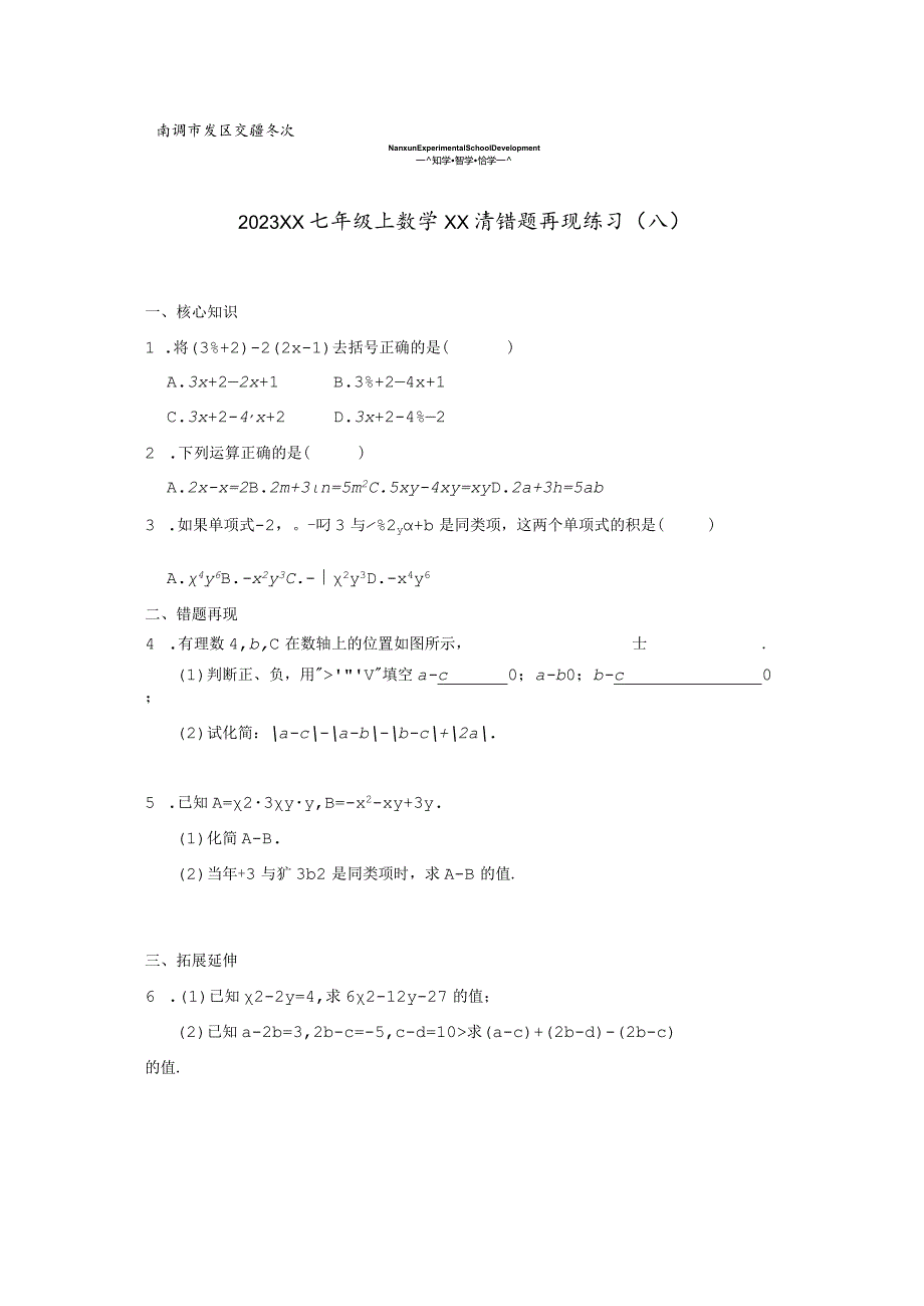 x再现练习（八）公开课教案教学设计课件资料.docx_第1页