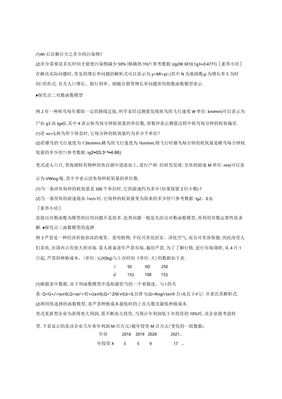 4.5.3函数模型的应用导学案正文.docx_第2页