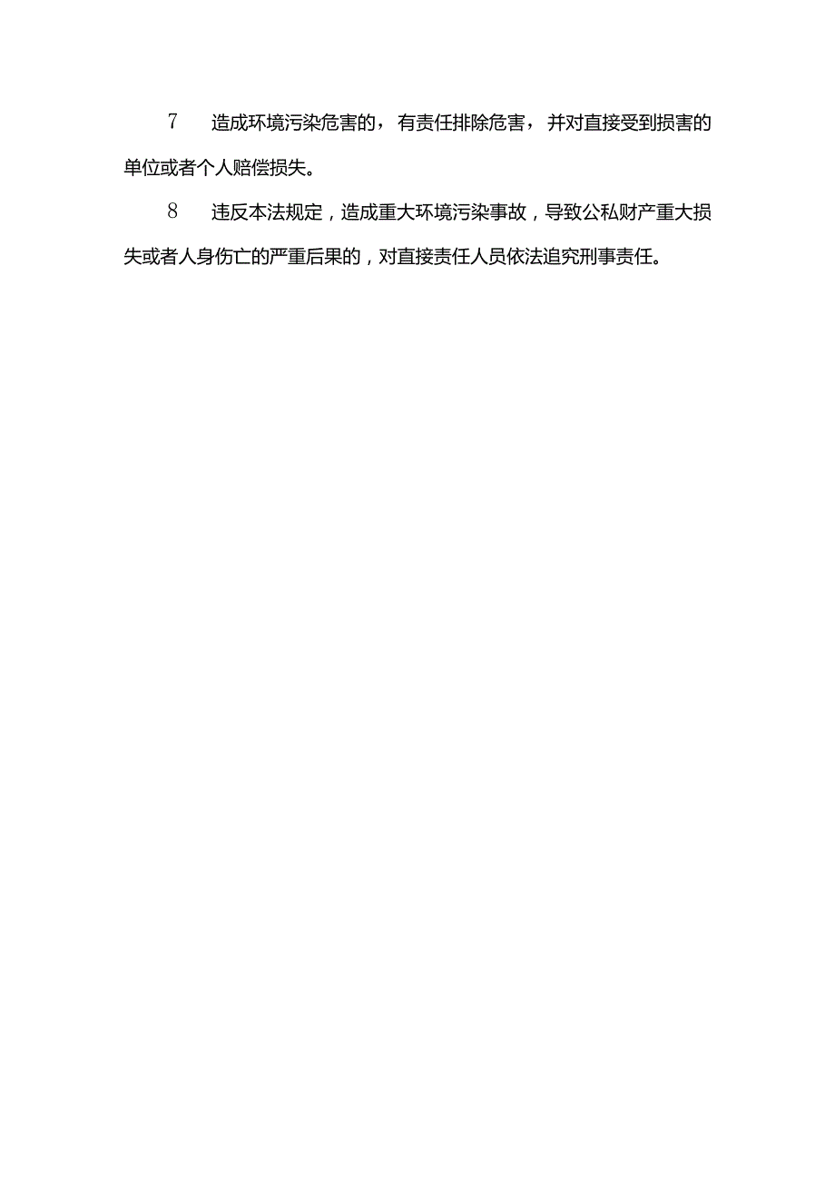 《中华人民共和国环境保护法》的主要内容.docx_第2页
