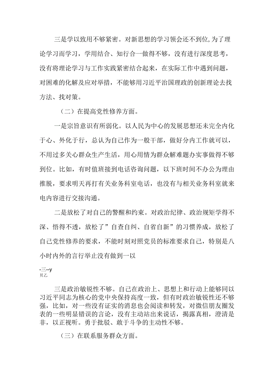 2024年最新检视学习贯彻党的创新理论、党性修养提高、联系服务群众、发挥先锋模范作用情况四个方面专题个人对照检视剖析检查材料.docx_第2页