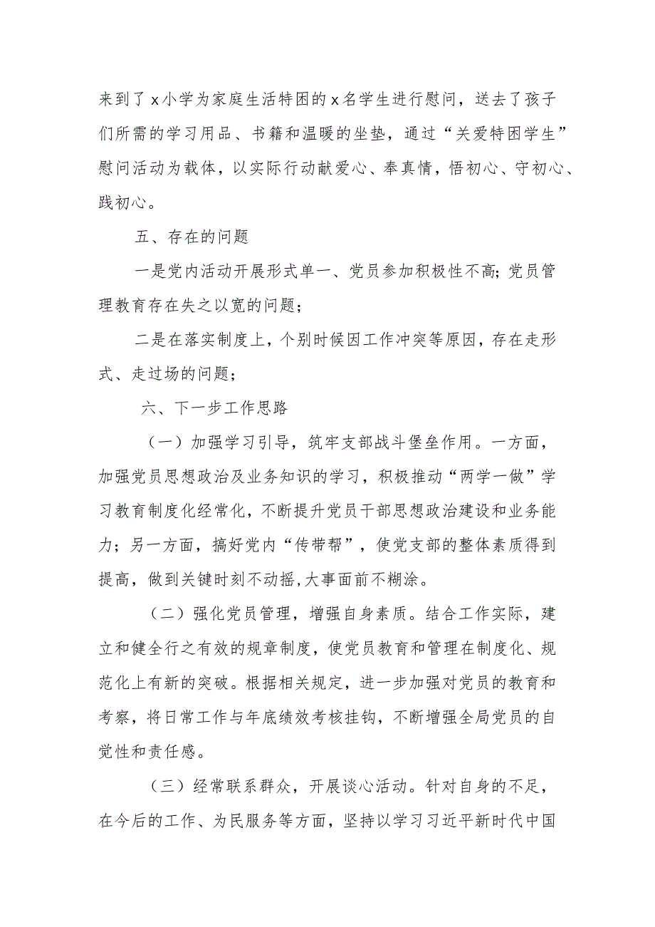 xx机关党支部书记党建述职报告.docx_第3页