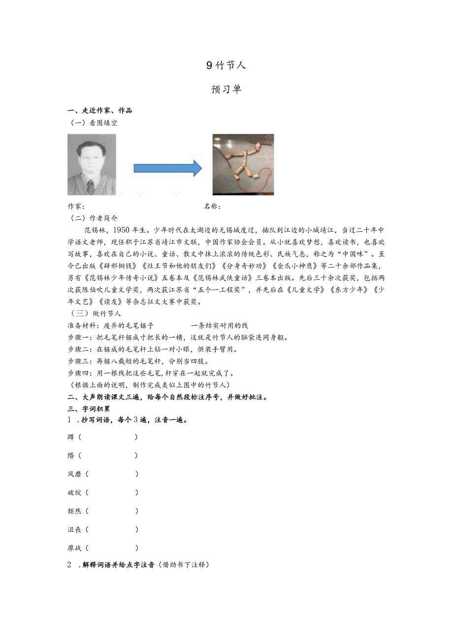 9.《竹节人》预习单+作业单.docx_第1页