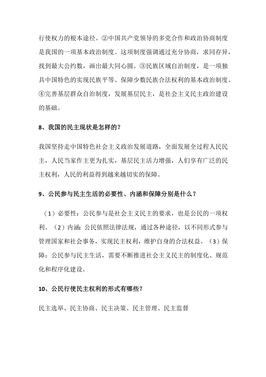 2024年九年级上册道德与法治第三课期末复习简答题.docx_第3页