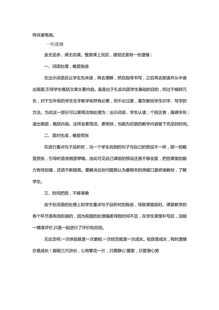 《青山处处埋忠骨》教学反思.docx_第3页