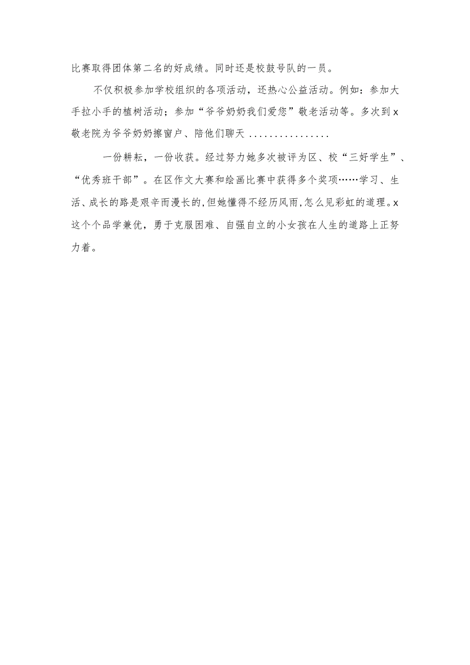 xx小学生美德少年事迹材料.docx_第2页