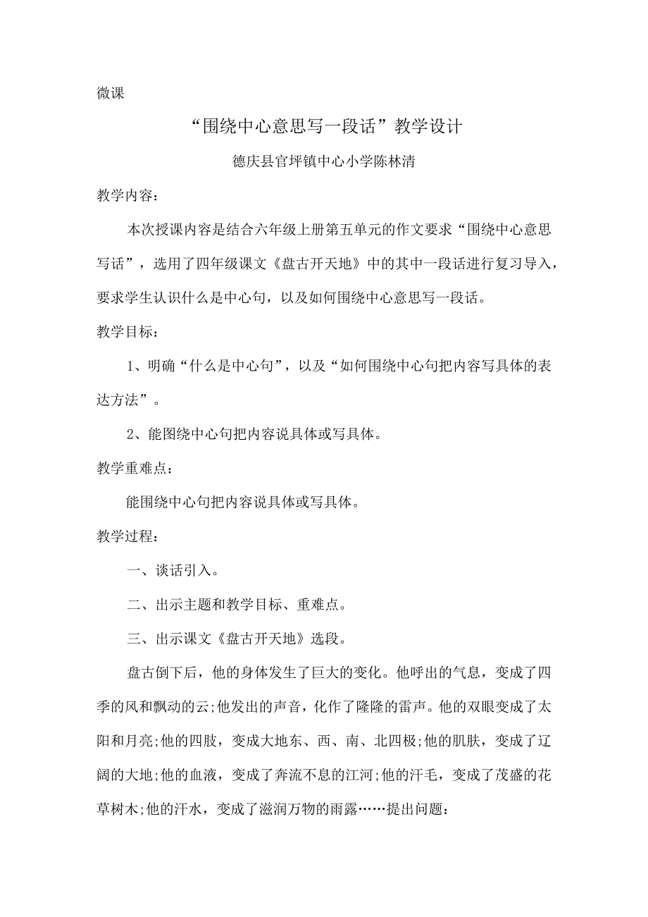 “围绕中心意思写一段话”教学设计.docx_第1页