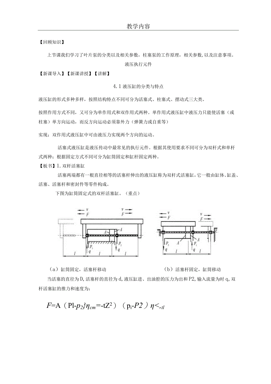 6：液压传动的执行元件（一）.docx_第2页