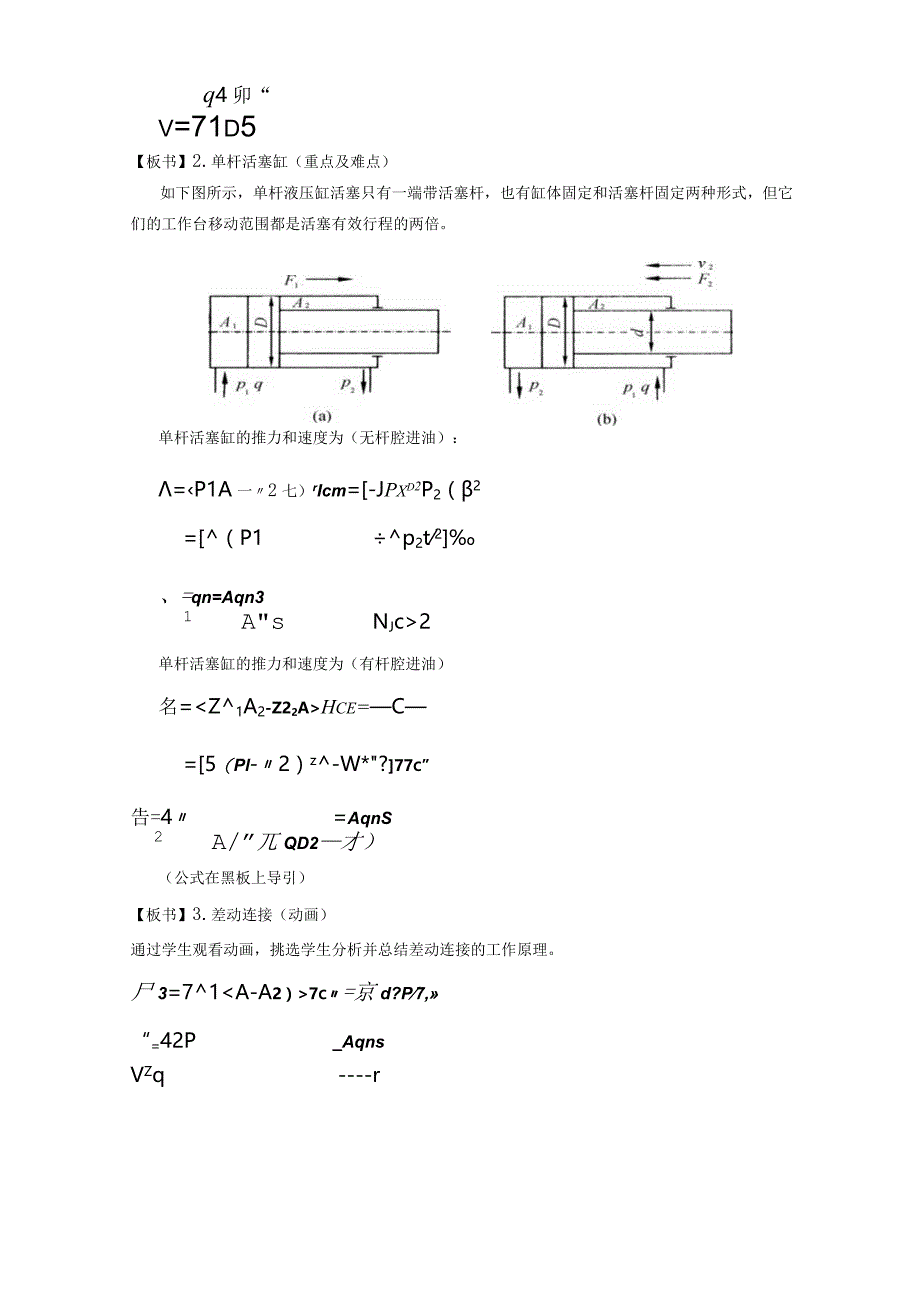 6：液压传动的执行元件（一）.docx_第3页