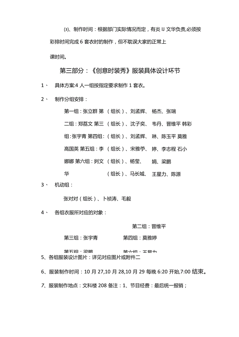 《创意服装秀》策划书.docx_第3页