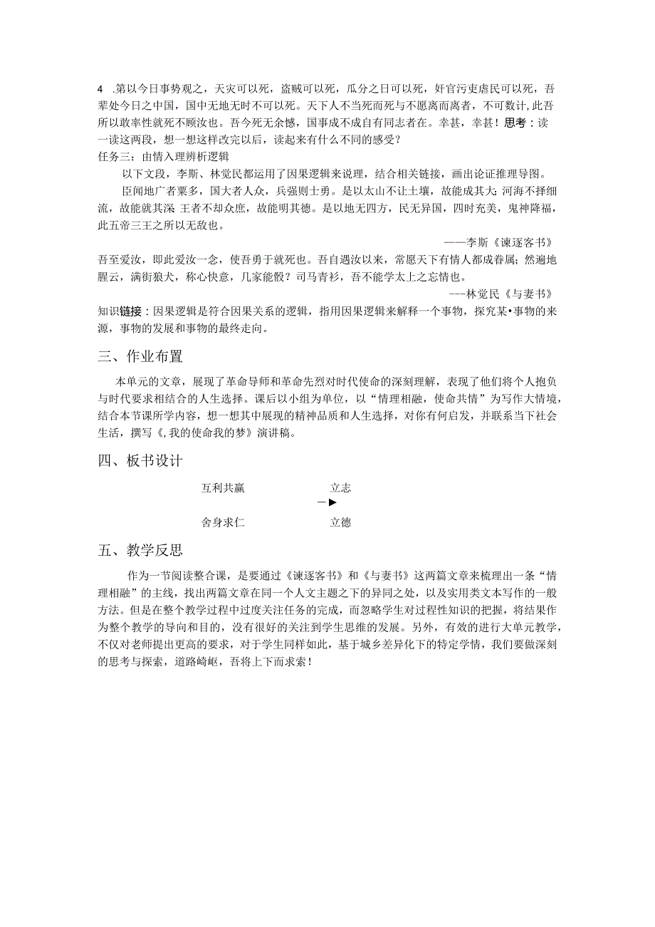 《情理相融使命共情整合阅读_谏逐客书__与妻书_研析“特定”情境下的抱负与使命》教学设计.docx_第3页