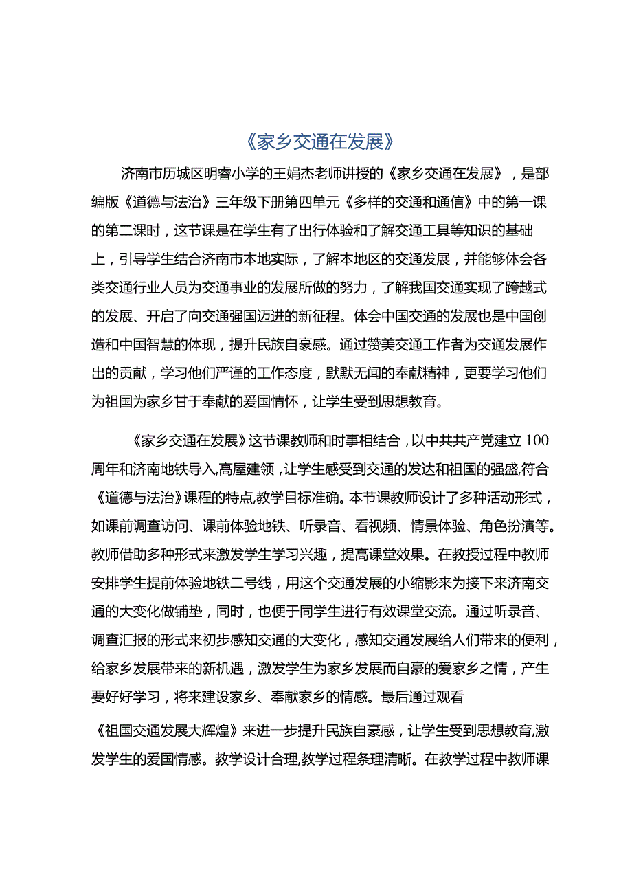 《家乡交通在发展》.docx_第1页