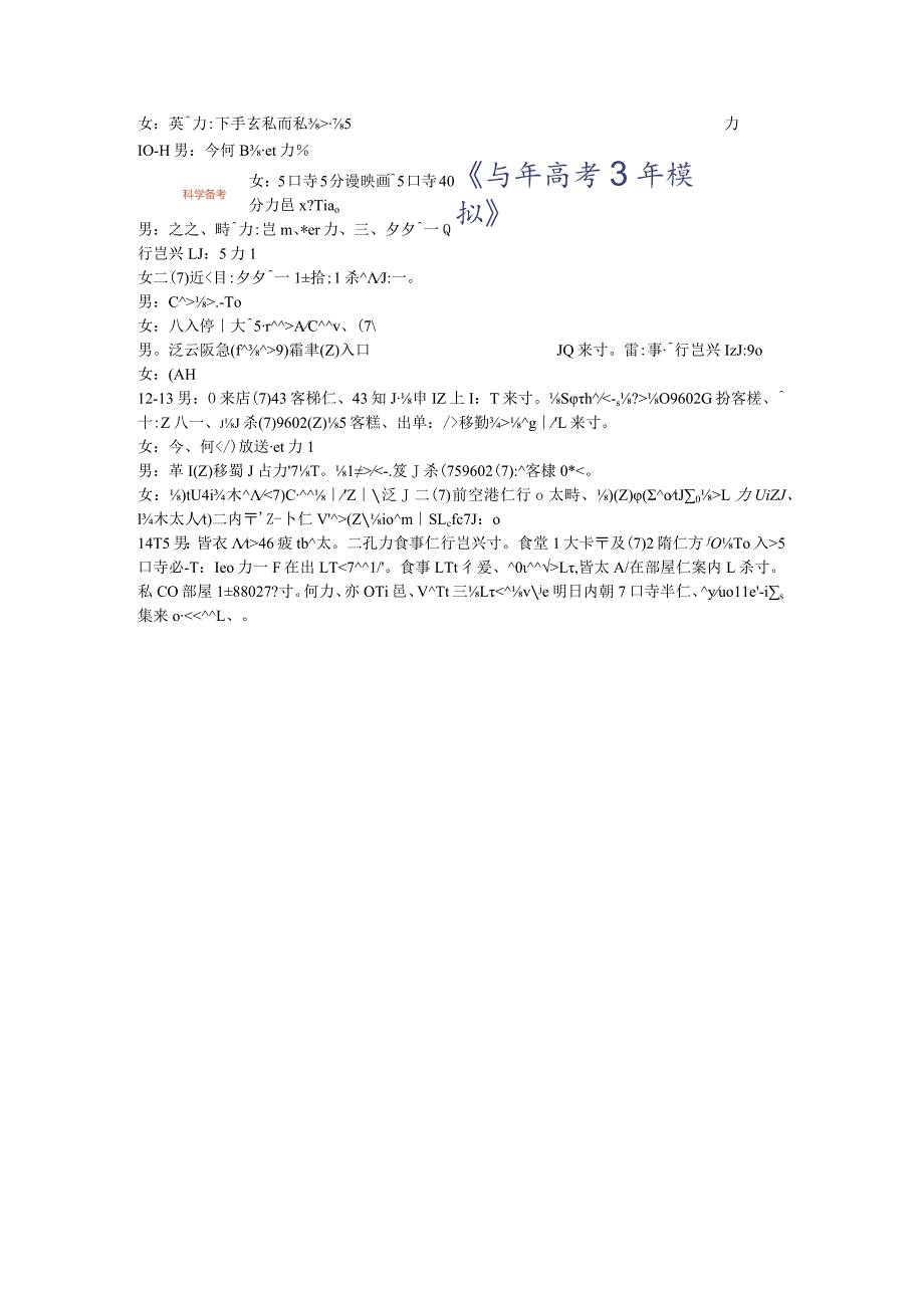 23届如皋2.5模听力原文.docx_第2页