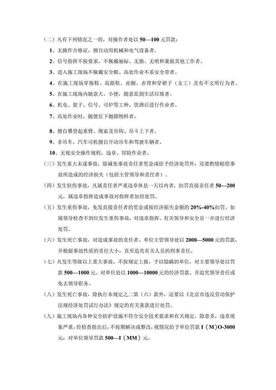 5、安全生产奖罚制度.docx_第2页