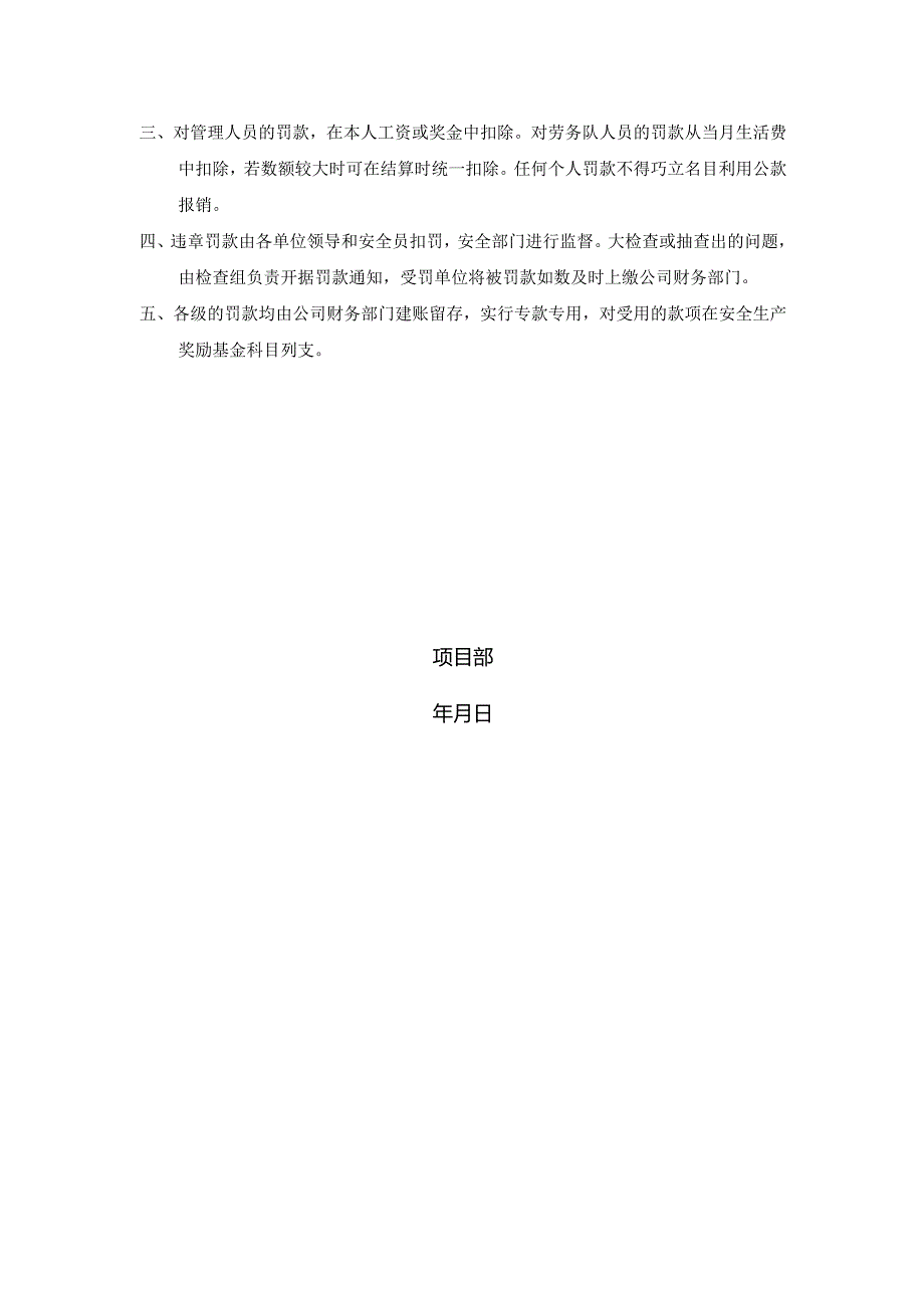 5、安全生产奖罚制度.docx_第3页