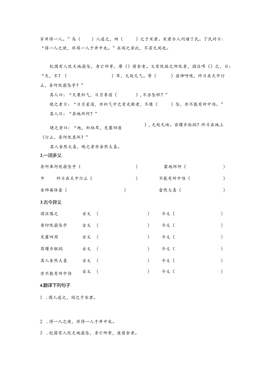 《穿井得一人》《杞人忧天》导学案（学生版）.docx_第2页