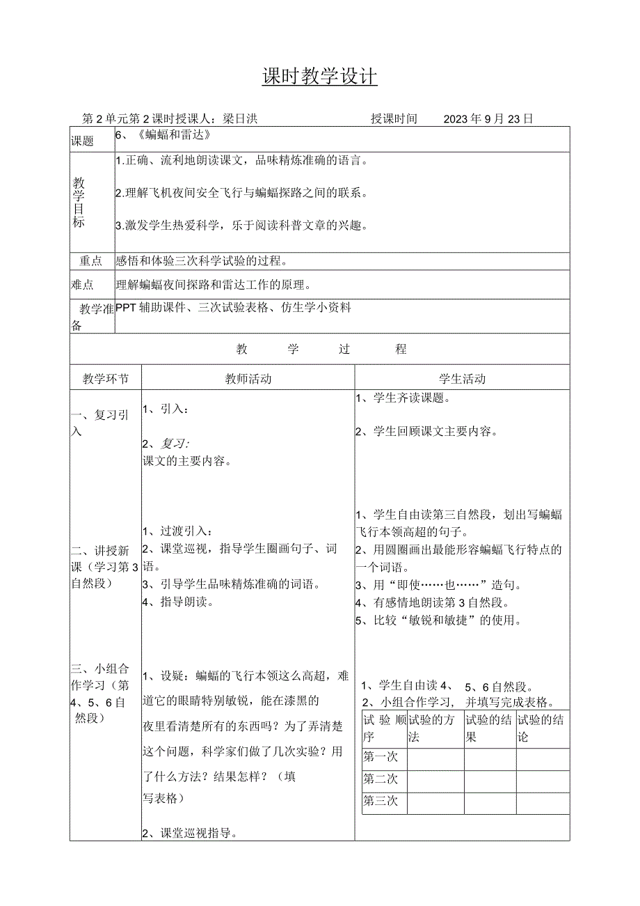 《蝙蝠和雷达》教学设计.docx_第1页