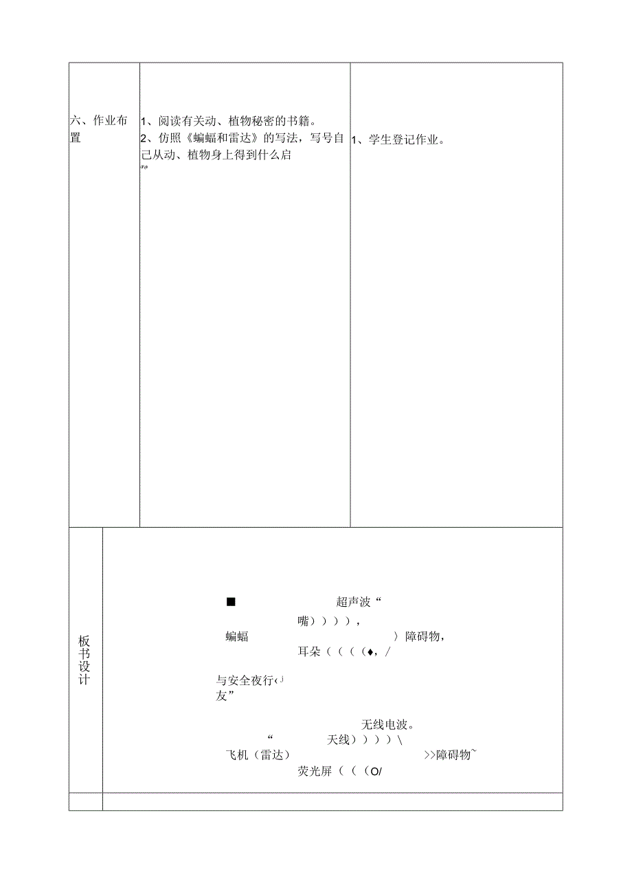 《蝙蝠和雷达》教学设计.docx_第3页