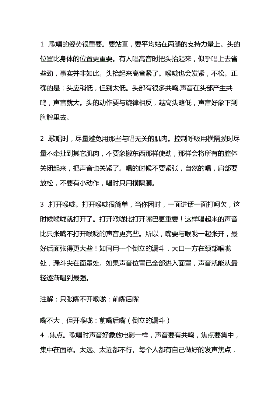 20个唱歌小技巧.docx_第1页