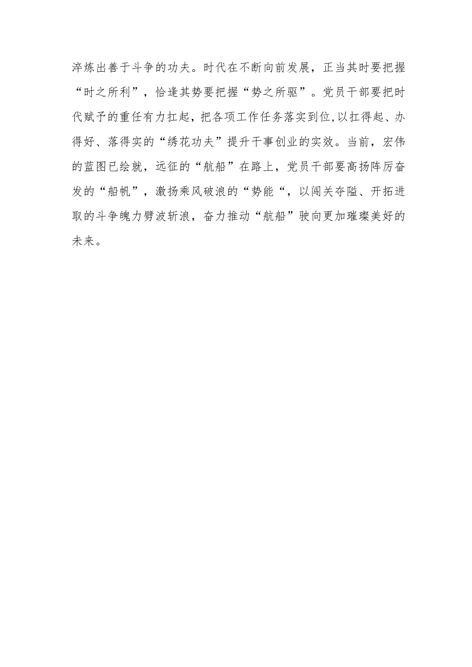 【共3篇】党工委干部学习在2023年全国两会上系列重要讲话精神和全国两会心得体会研讨材料.docx_第3页