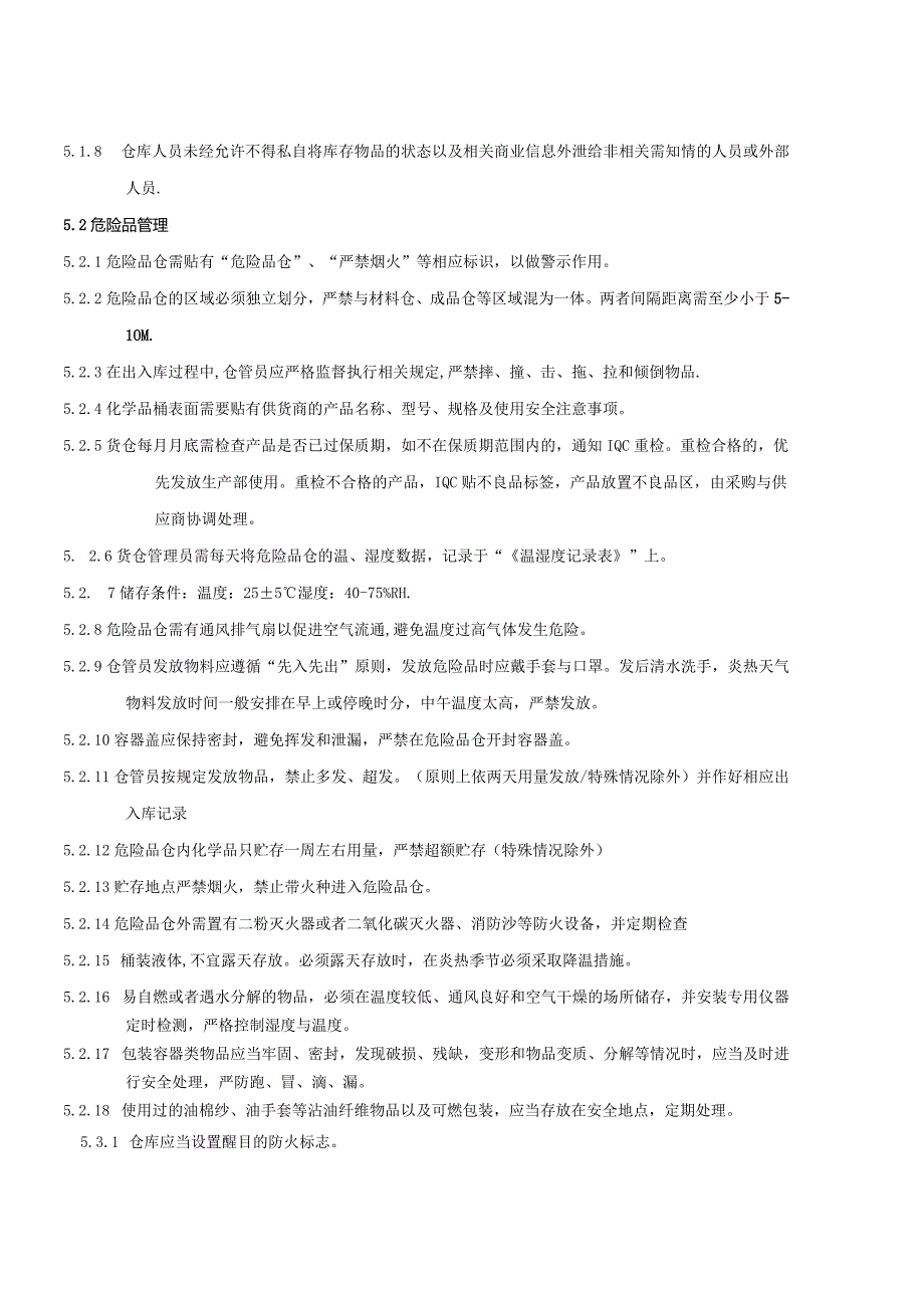 PMWI-A-018货仓安全作业管理规定.docx_第2页