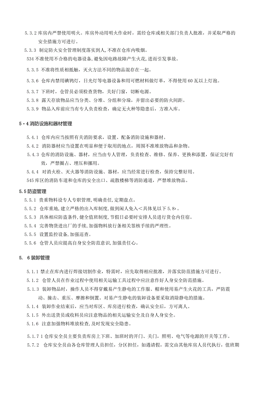 PMWI-A-018货仓安全作业管理规定.docx_第3页