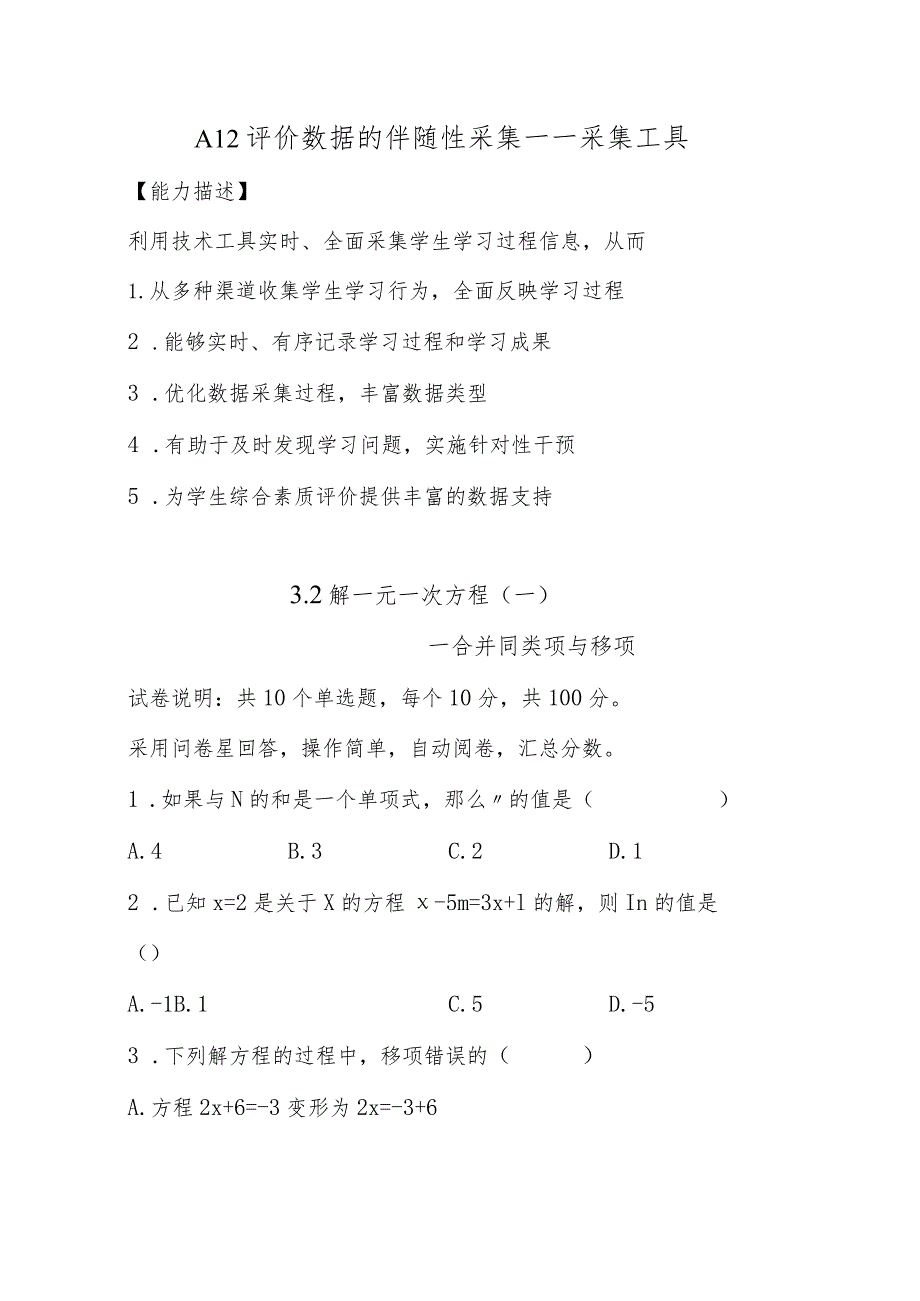 A12评价数据的伴随性采集—采集工具【微能力认证优秀作业】(9).docx_第1页