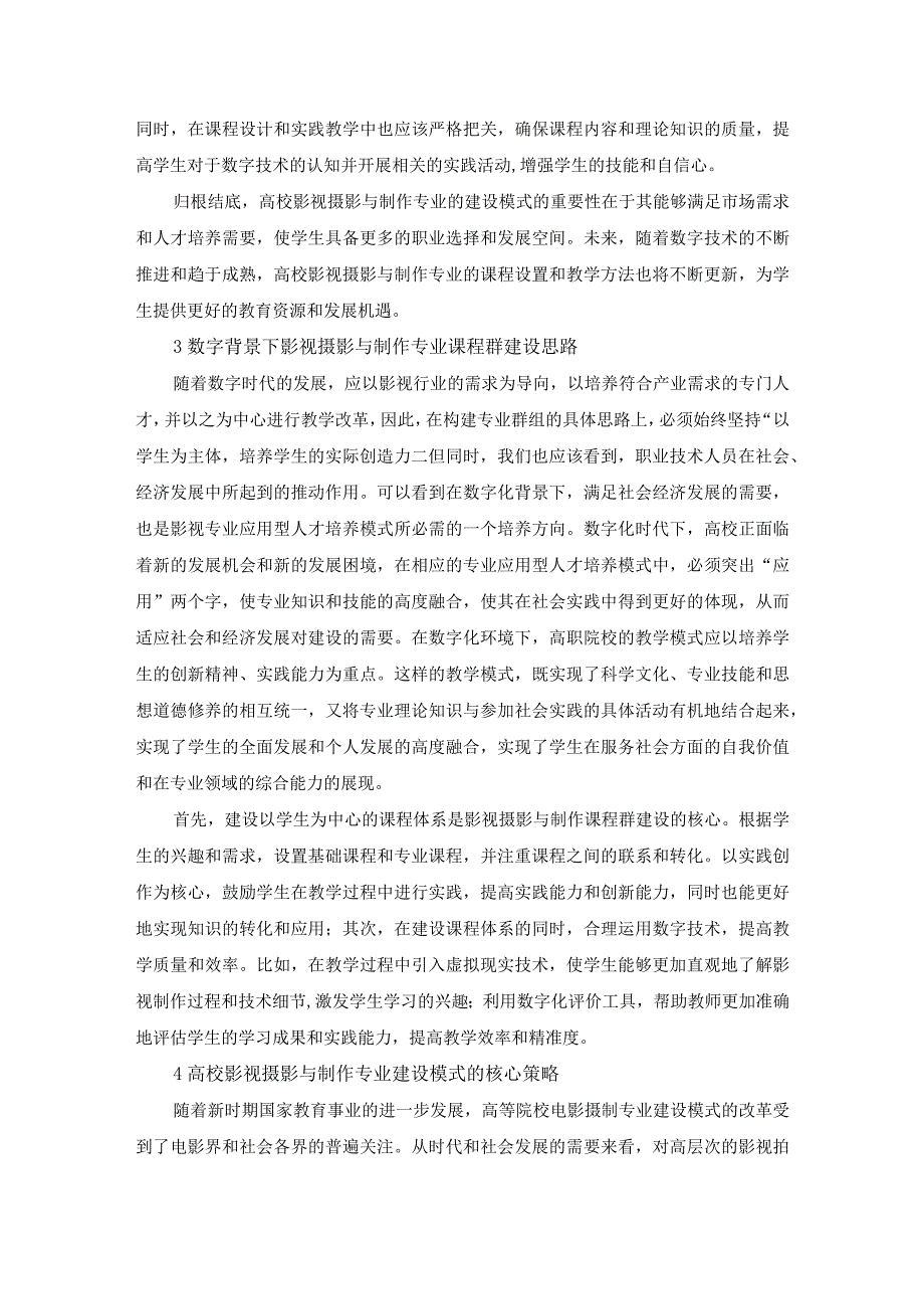 《互动软件.现代化教育》20-翟相霏数字技术背景下的影视摄影与制作专业课程体系分析.docx_第2页