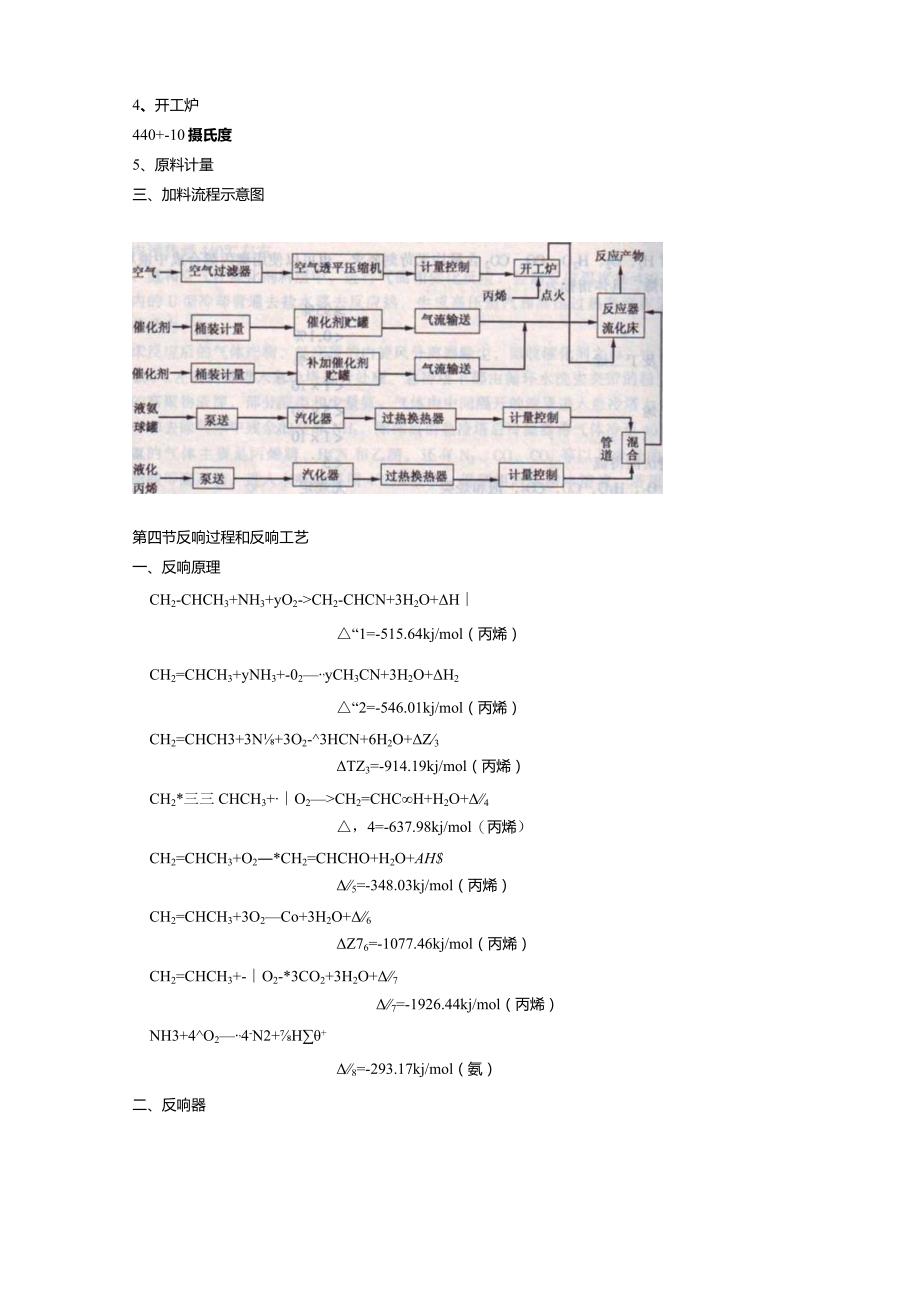 《化工工艺学》教案丙烯腈讲稿范文.docx_第3页