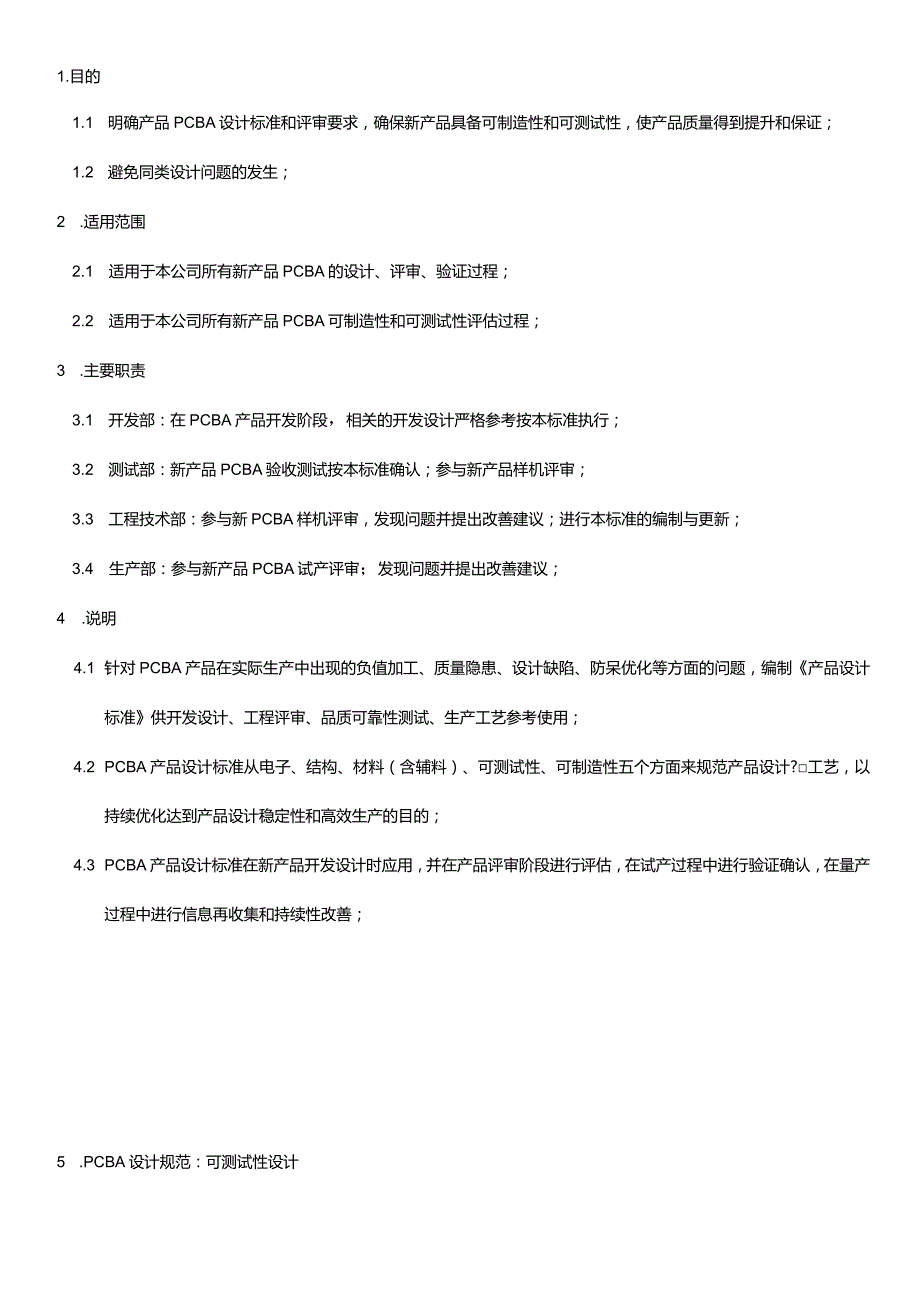 PCBA设计规范202301012.docx_第2页