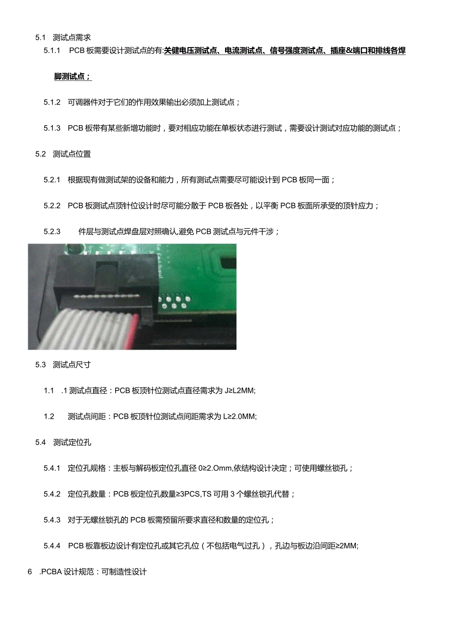 PCBA设计规范202301012.docx_第3页