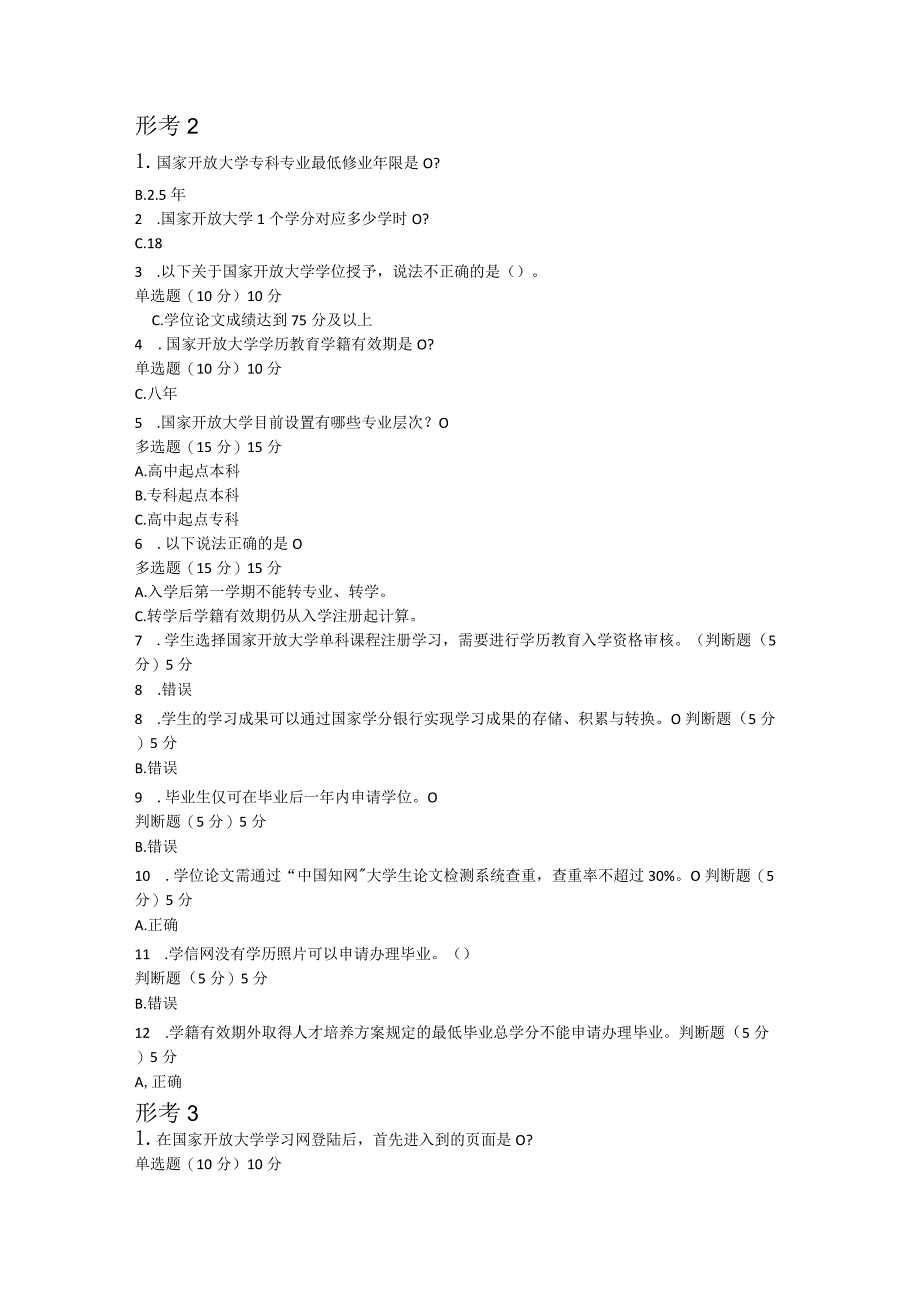 23年开放大学学习指南形考1-5.docx_第2页