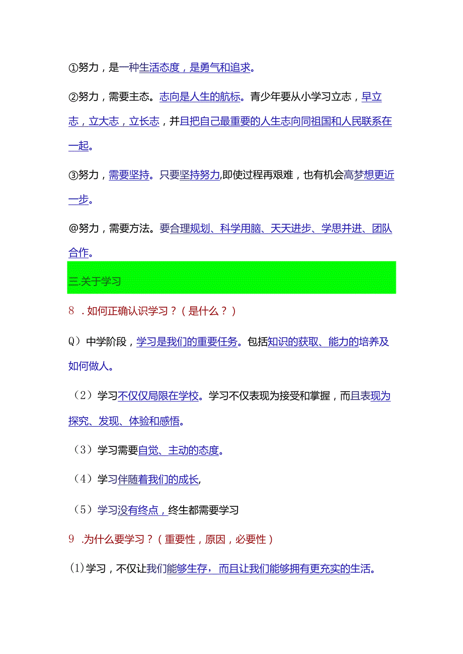 2024年七年级上册道法期末复习核心考点.docx_第3页